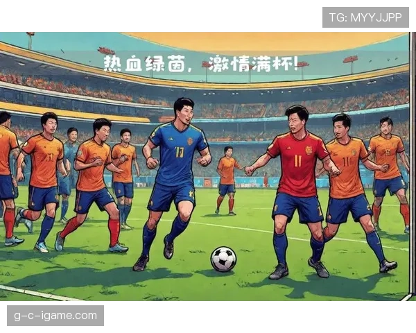 战术革新点燃绿茵激情：高分对决演绎本赛季足球盛宴